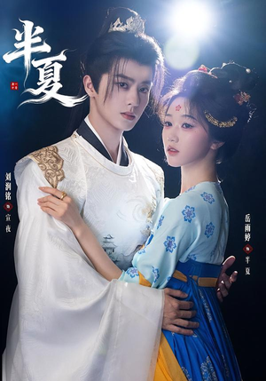 半夏（80集）好看短剧抢先看