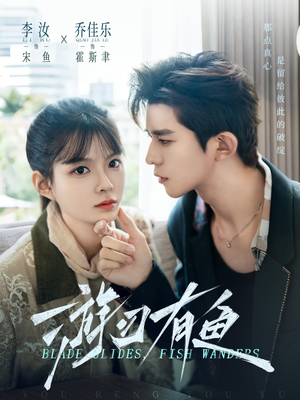 游刃有鱼（59集）真的好看吗