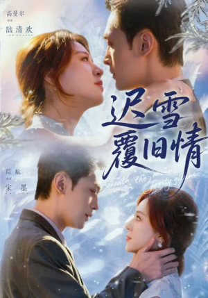 迟雪覆旧情（62集）短剧全集抢先看