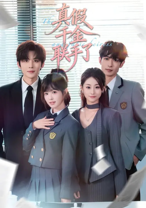 真假千金联手了(73集) 真假千金联手了(73集)免费观看完整版