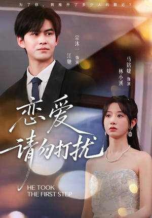 恋爱请勿打扰(80集) 恋爱请勿打扰(80集)全集
