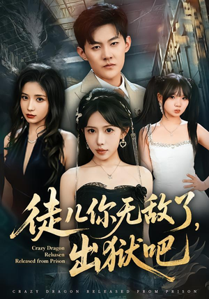 徒儿你无敌了,出狱吧(80集) 徒儿你无敌了,出狱吧(80集)追短剧看全集