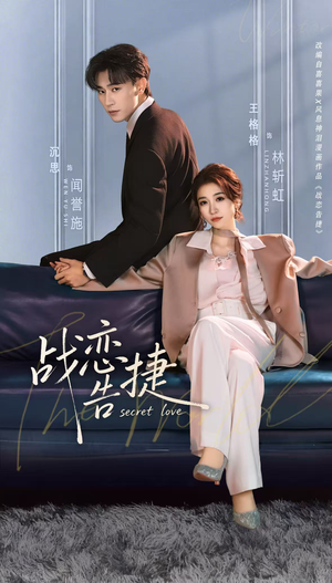 战恋告捷(80集) 战恋告捷(80集)精彩短剧分享