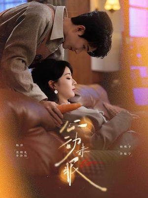 心动未眠（61集）古装热门短剧