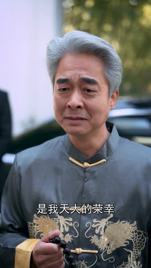 全职老公（60集）海量短剧免费看