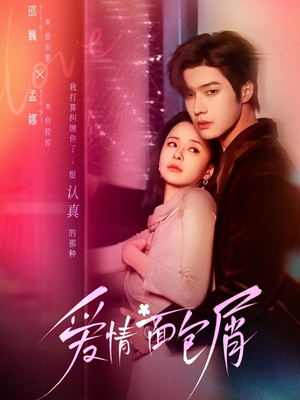 爱情面包屑（80集）百度网盘资源