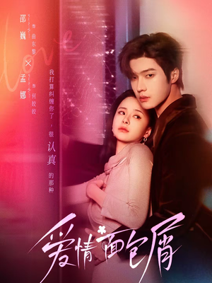 爱情面包屑未删减版（80集）短剧热播抢先看