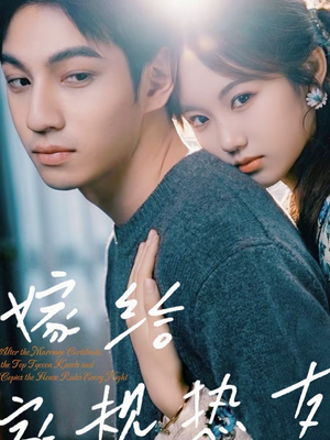 嫁给家规热友（80集）好看短剧又来了