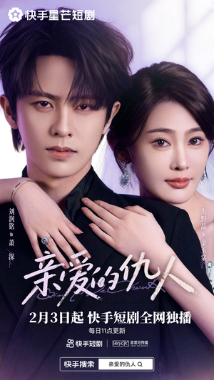 亲爱的仇人（30集）精彩短剧片段