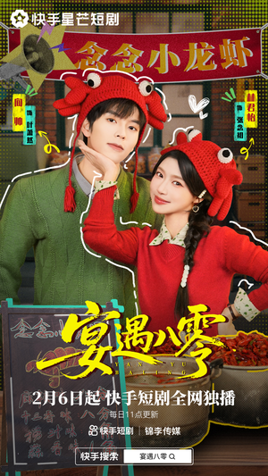 宴遇八零（33集）精彩短剧片段