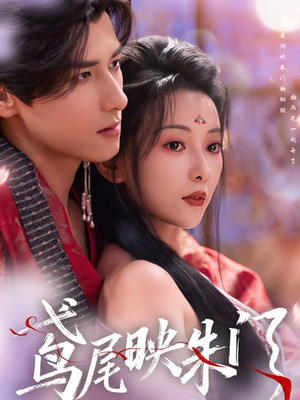 鸢尾映朱门（80集）好看吗