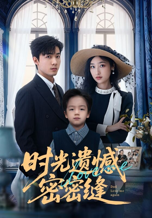 时光遗憾密密缝（71集）最热门短剧来了