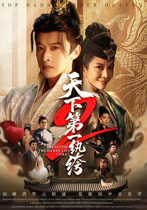 天下第一wan绔2（85集）好短剧分享