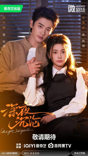 深夜沉沦（57集）海量资源免费看