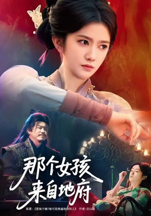 那个女孩来自地府(81集) 那个女孩来自地府(81集)短剧前十排行榜