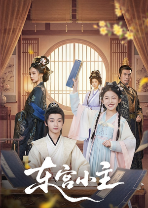 东gong小主(76集) 东gong小主(76集)温柔追捕短剧