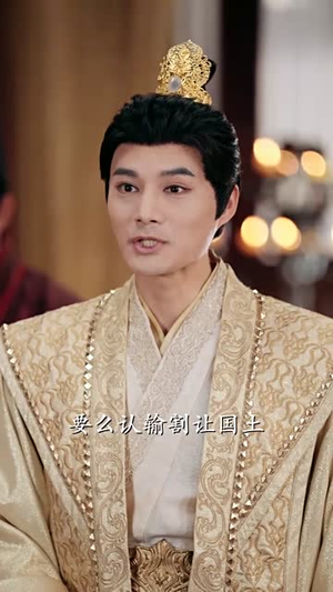 朕不死，尔等皆是臣（59集）网盘在线观看