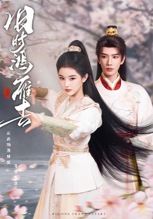 旧时鸿雁去（62集）看过的人都说好