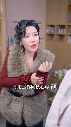 别动我的药（70集）全网独播免费看