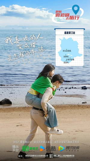 我喜欢的人变成猫是怎样的体验（13集全）短剧全集大结局