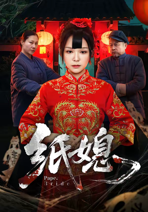 纸媳（67集）精彩短剧后续