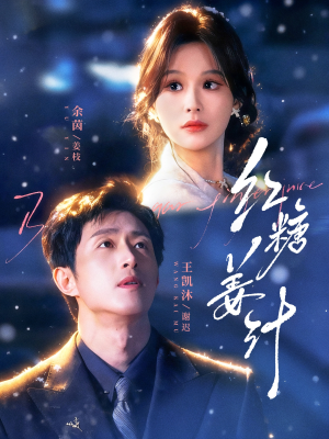 红糖姜汁（83集）在线看到大结局