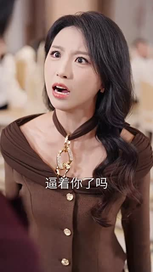 你和她兄弟情深我不奉陪（60集）免费观看全集