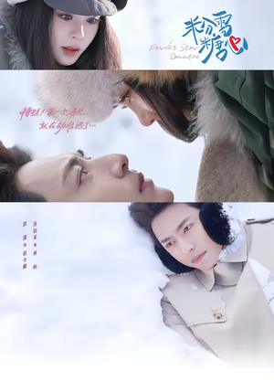 粉雪糖心(55集) 粉雪糖心(55集)恋爱短剧分享