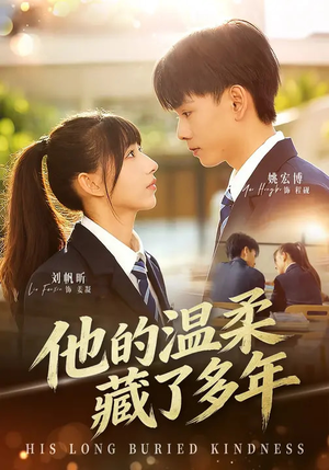 他的温柔藏了多年（60集）热播短剧全集看