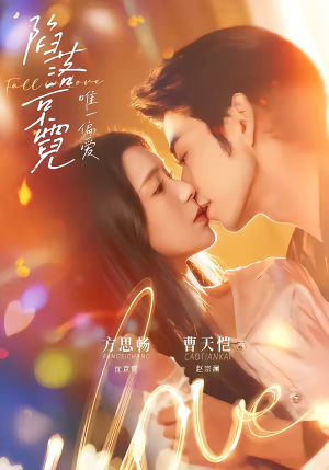 陷落京霓:唯一偏爱(70集) 陷落京霓:唯一偏爱(70集)经典回顾免费看