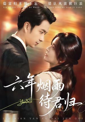 六年烟雨待君归(57集) 六年烟雨待君归(57集)精彩短剧抢先看