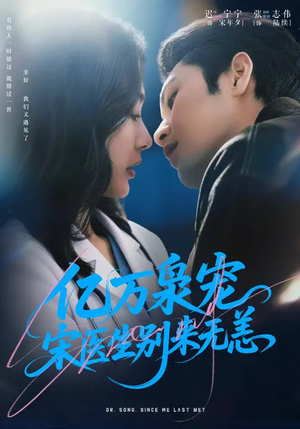 亿万枭宠，宋医生别来无恙（68集）一口气看完全集