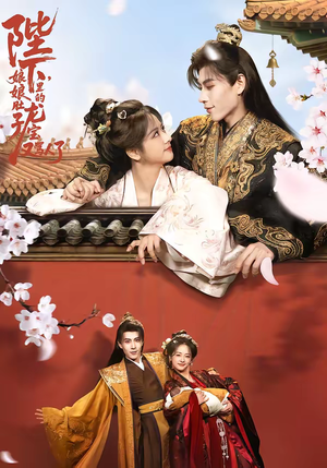 陛下,娘娘肚子里的龙宝又骂人了(50集) 陛下,娘娘肚子里的龙宝又骂人了(50集)热门短剧抢先看