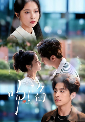 吻陷（75集）全集我都看完了