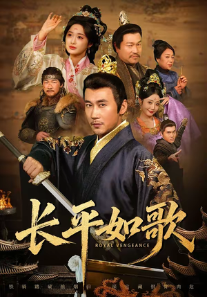 长平如歌（64集）超爽短剧推荐