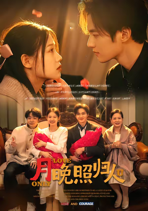 月晚照归人（50集）全集一网打尽