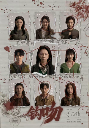 钩吻（64集）去哪里看