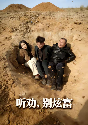 听劝别炫富（39集）超甜短剧抢先看