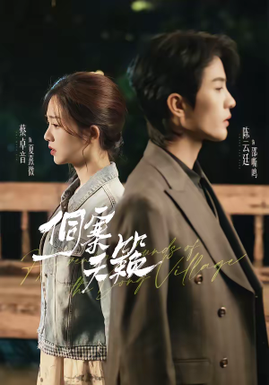 侗寨天籁（60集）全集下载