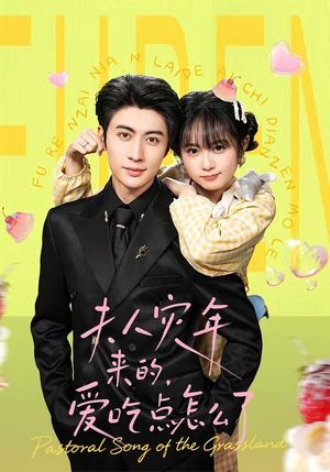 夫人灾年来的，爱吃点怎么了（100集）火爆短剧抢先看