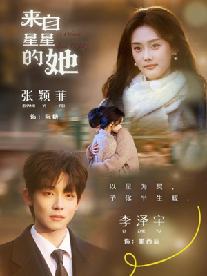 来自星星的她（68集）短剧热门推荐