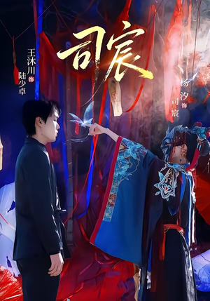 司宸（60集）超甜短剧分享