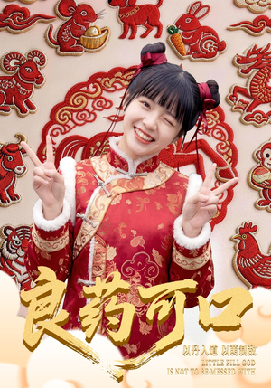 良药可口（62集）精彩短剧热播