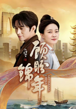 顾盼锦年（36集）免费短剧推荐