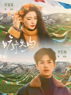 旷野失吻（90集）在哪个平台看好