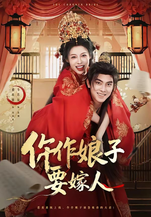 仵作娘子要嫁人（62集）爆款热门短剧