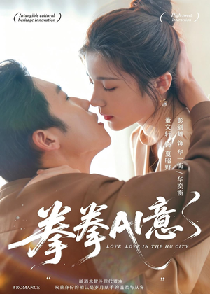 拳拳AI意（72集）排行榜前十短剧