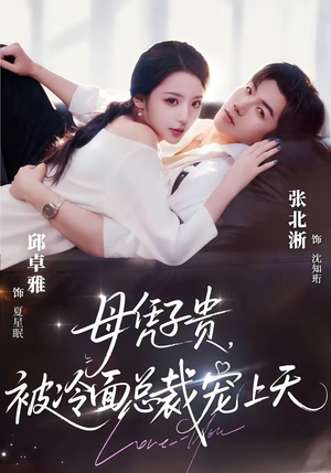 豪门月嫂竟是总裁白月光（64集）最新短剧抢先看