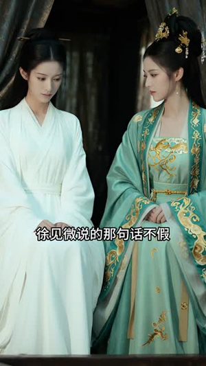 换嫁后，首辅大人又心动了（38集）好看短剧追不停