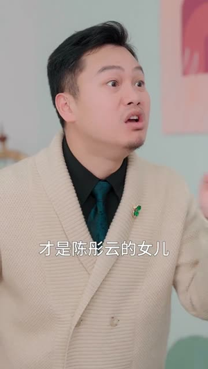 替嫁危情：我成了我妈最强靠山（52集）一起追生活短剧
